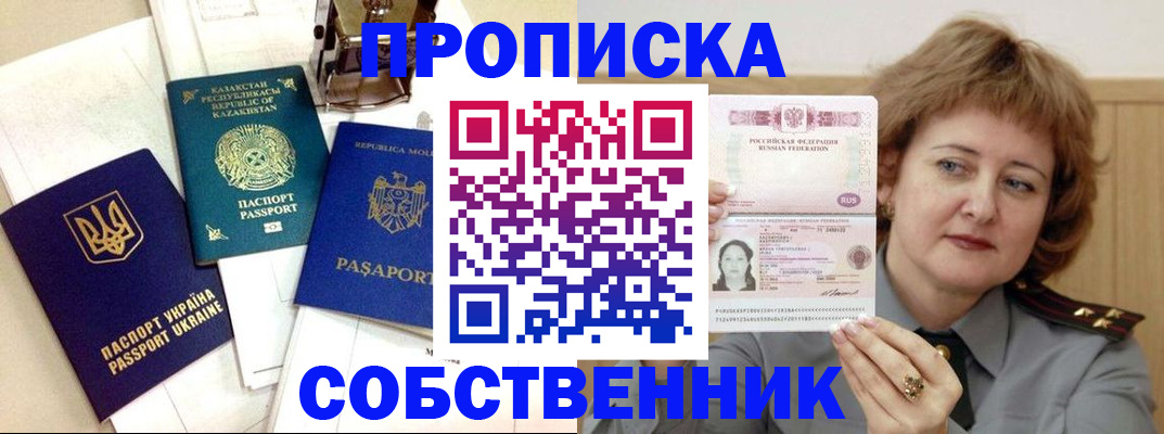 временная регистрация для всех в Голицыно