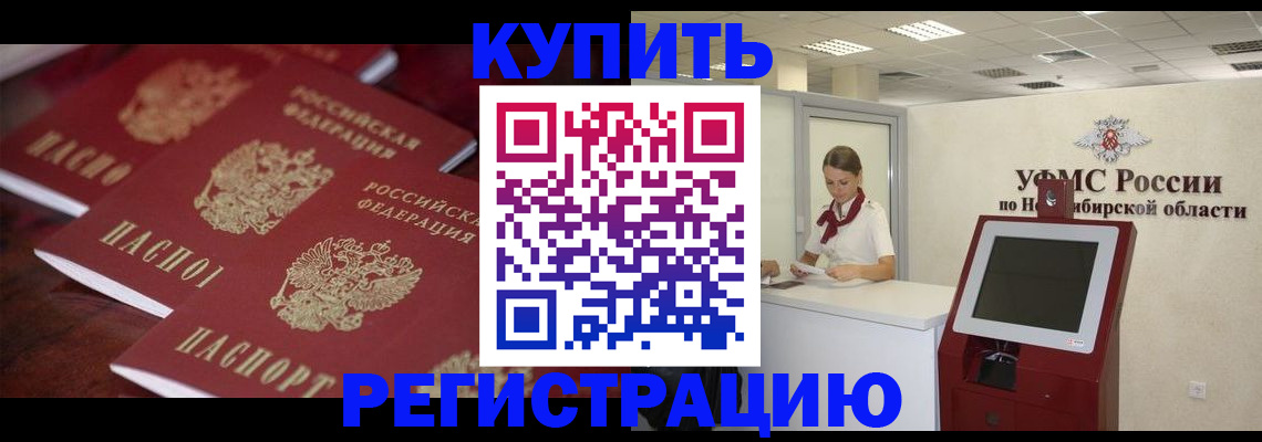 прописка для работы в Голицыно