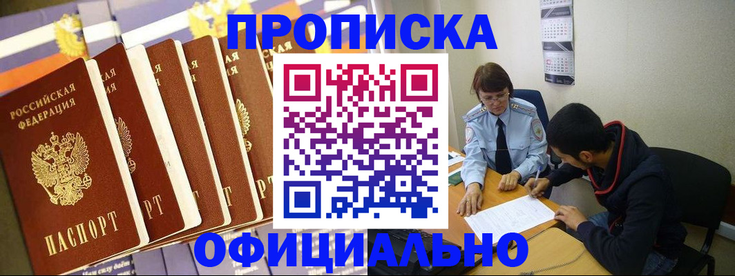 прописка 2025 в Голицыно